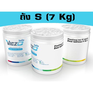 สีพลาสติซอล สีขาว [ถัง S 7 กิโลกรัม] สีสกรีนผ้า สีสกรีนเสื้อ สำหรับงานพิมพ์สกรีน เคมีสำหรับงานพิมพ์สกรีน