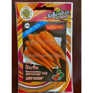 เมล็ดเเครอทเบบี้ 10 แถม 1  carrot เมล็ดพันธุ์ผัก  เเครอท เบบี้