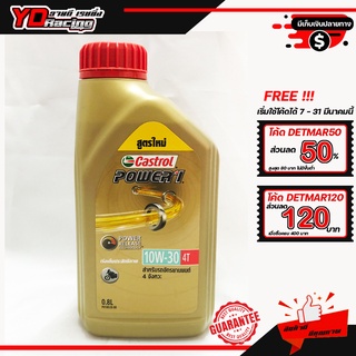 น้ำมันเครื่องมอร์เตอร์ไซค์ 4T Castrol Power1 0.8ลิตร 10W-30