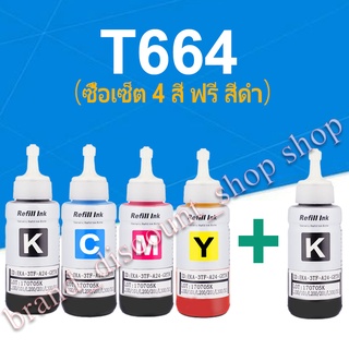 Epson T664 เติมหมึกสำหรับ L100 L110 L120 L200 L210 L300 L350 L355 L360  L455 L550  L555 L1300（70ml แต่ละสี）