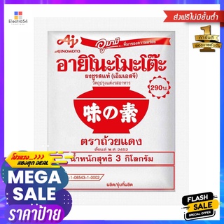 อายิโนะโมะโต๊ะผงชูรสแท้ 3 กิโลกรัมAJINOMOTO 3 KG.