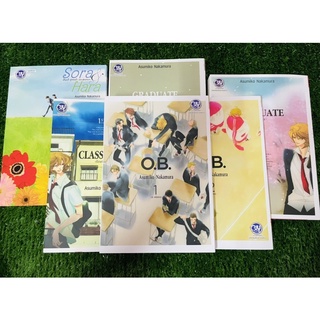 Doukyuusei &amp; Sotsugyousei &amp; sora &amp; hara  &amp; O.B Blanc การ์ตูน มือหนึ่ง เซ็ท แยกเล่ม - ASUMIKO NAKAMURA