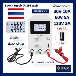 เครื่องจ่ายไฟ DC Power Supply 30V 60V 120V 3A 5A 10A RSPS3010D adjustable ปรับค่าได้ Nice Power 4 digits แหล่งจ่ายไฟ แบต