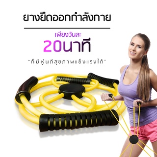 ยางยืดออกกำลังกาย resistance band setอุปกรณ์ยางยืดเพื่อออกกำลังกาย เพียงวันละ20นาทีก็หุ่นดีได