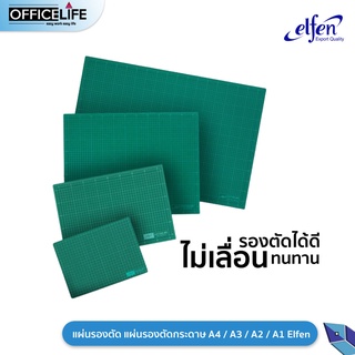 elfen แผ่นรองตัด แผ่นรองตัดกระดาษ เอลเฟ่น แผ่นยางรองตัด ขนาด A4 / A3 / A2  Elfen ( 1 แผ่น )