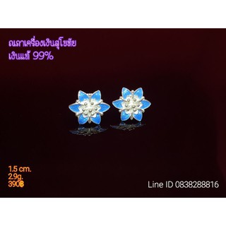 ต่างหูเงินแท้ 99% ลงยาสีฟ้า