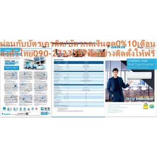 DAIKINเครื่องปรับอากาศ31000บีทียูINVERTERสำหรับห้องขนาดใหญ่R32เบอร์5ระดับ1ดาวSEERสูง18.31แถมFREEเครื่องฟอกอากาศฝุ่นPM2.5