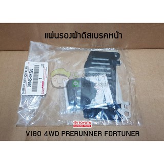 แผ่นรองผ้าดิสเบรคหน้า Toyota VIGO 08" 4WD 04945-0K220 แท้ห้าง Chiraauto