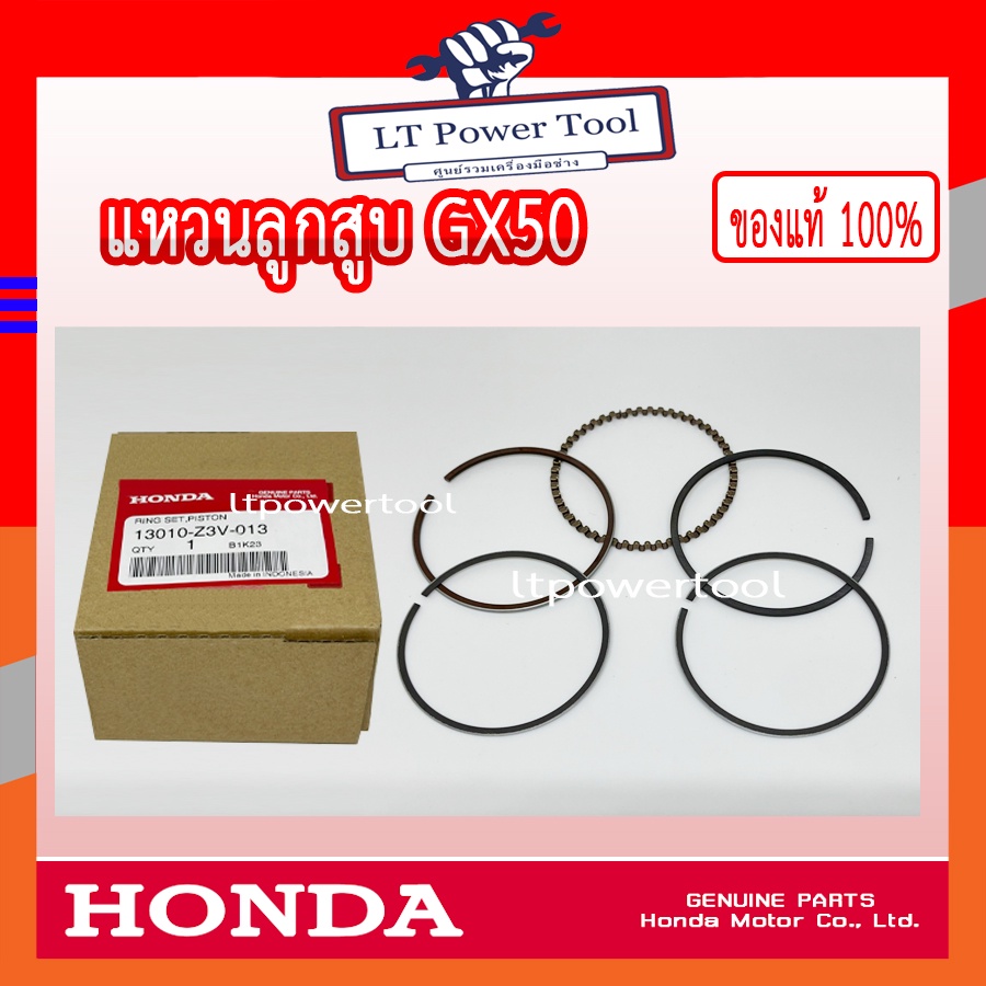HONDA แท้ 100% แหวน แหวนลูกสูบ เครื่องตัดหญ้า GX50 แท้ ฮอนด้า #13010-Z3V-013