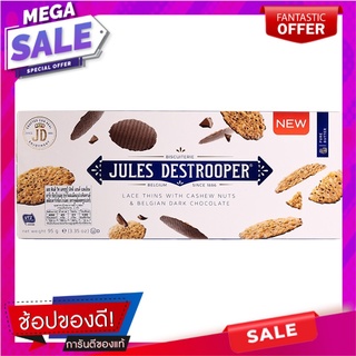 จูลส์คุกกี้ผสมเม็ดมะม่วงหิมพานต์เคลือบดาร์กช็อกโกแลต 95กรัม Jules Dark Chocolate Coated Cashew Nut Cookies 95g.