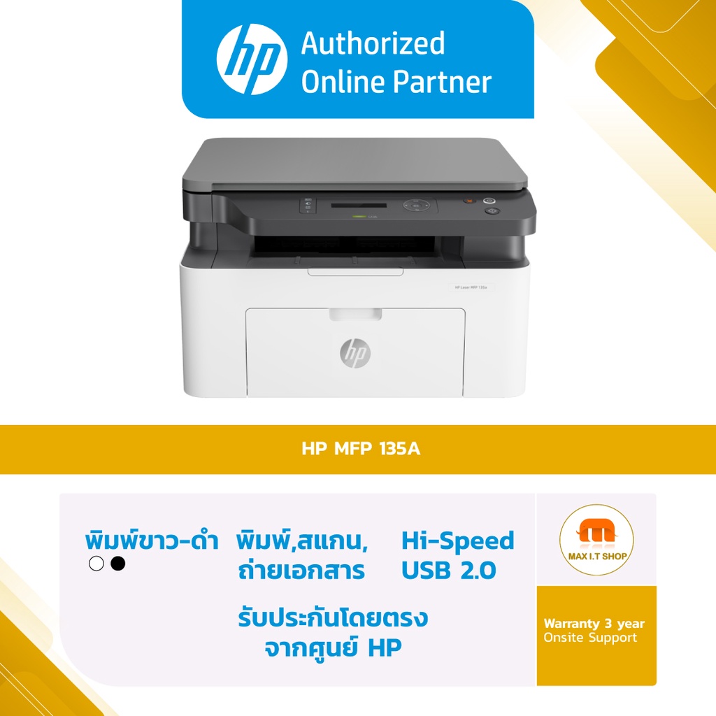 HP Printer - HP Laser MFP 135a(4ZB82A)เครื่องปริ้นเตอร์มัลติฟังก์ชันเลเซอร์ สีขาว ปริ้น, ถ่ายเอกสาร,สแกน [ออกใบกำกับภาษี