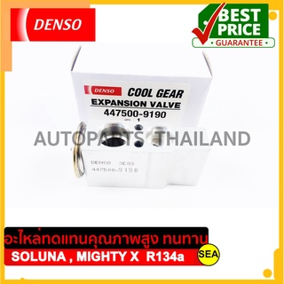 วาล์วแอร์ DENSO COOL GEAR สำหรับ TOYOTA VIOS ปี 02-06 (1ชิ้น)