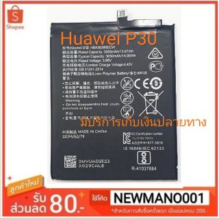 แบตเตอรี่ Huawei P30 รับประกัน 3 เดือน