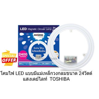 โคมไฟ LED แบบมีแม่เหล็กวงกลมขนาด 24วัตต์แสง เดย์ไลท์ LCMAGC24W65 TOSHIBA