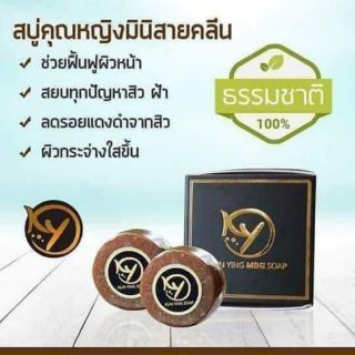 สบู่ออแกนิคคุณหญิง 3ก้อน ♥️ส่งเคอรี่ ใช้โคทส่งฟรี
