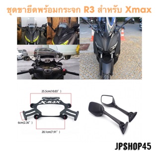 ขายึดพร้อมกระจกทรงR3 สำหรับ Xmax Modified Bracket Side Mirrors for Yamaha XMAX X-max 250 300 CNC Aluminum Front