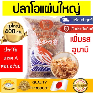 ปลาโออบแห้ง(พร้อมส่ง) ปลาโอแผ่นใหญ่ ปลาโอต้มซุป ซุปดาชิ ปลาโอทาโกะยากิ ปลาหมึกทาโกะ ทาโกะยากิ ซุปปลาแห้ง พิซซ่าญี่ปุ่น