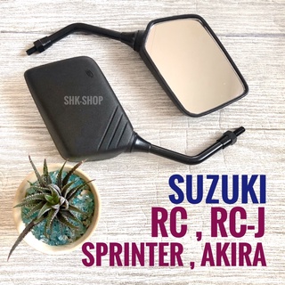 กระจก ส่องหลัง SUZUKI AKIRA / RU110 / RC100g / RC / RC-J / SPRINTER - ซูซูกิ อากิร่า / สปรินเตอร์ / อาซี ( อาร์ซี )