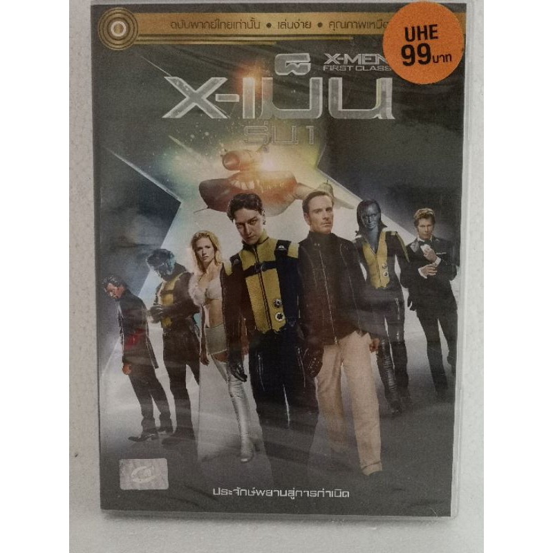 DVD เสียงไทยเท่านั้น​ : X MEN​ First Class X เม็น รุ่น 1