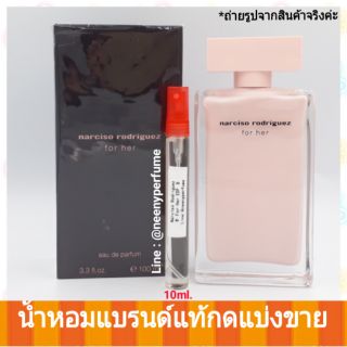 น้ำหอมแท้ แบ่งขาย หอมหวานสะอาด&amp;แอบเซ็กซี่ Narciso Rodriguez For Her Eau De Parfum (ขวดชมพู)