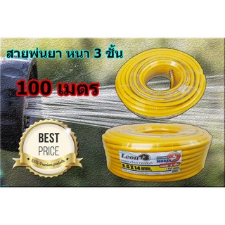 สายพ่นยา หนา 3 ชั้น ยาว 100 เมตร