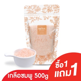 [ 1แถม1 ] สไปซ์สตอรี่ เกลือสีชมพูหิมาลายันป่น 500 g Himalayan Pink Salt Fine