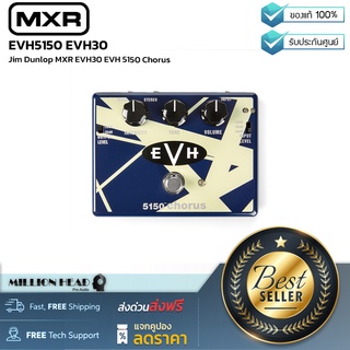 MXR : EVH 5150 EVH30 by Millionhead (เลย์เอาต์แบบ 3 ปุ่มทำให้ใช้งานง่าย สวิตช์ปรับระดับอินพุตและเอาต์พุตจะปรับประสิทธิภาพของสัญญาณเดซิเบล)