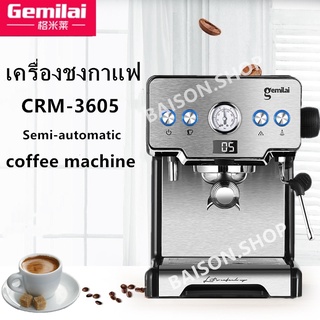 Gemilai เครื่องชงกาแฟสด 15 bar รุ่น CRM3605 ฟังก์ชันกลั่นอัติโนมัติ 25 วินาที-สินค้าพร้อมส่ง-