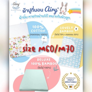 Airy ผ้าปูเบาะนอนหายใจผ่านได้ (Size M60/M70)