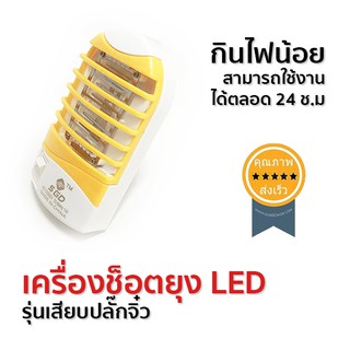 เครื่องช็อตยุง LED รุ่นเสียบปลั๊กจิ๋ว (ส่ง​เร็ว​ ส่งจากไทย)