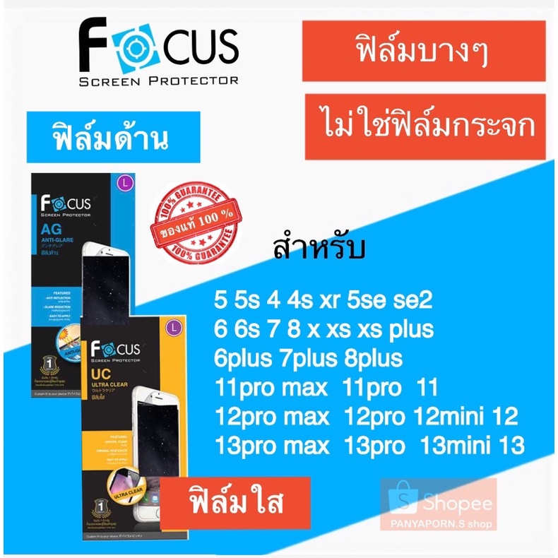 Focus ฟิล์มใส/ฟิล์มด้าน สำหรับไอโฟน  11 12 13 14 14pro 14plus xs xr se2020 se3 5s 6s 7 15 16 17 16e