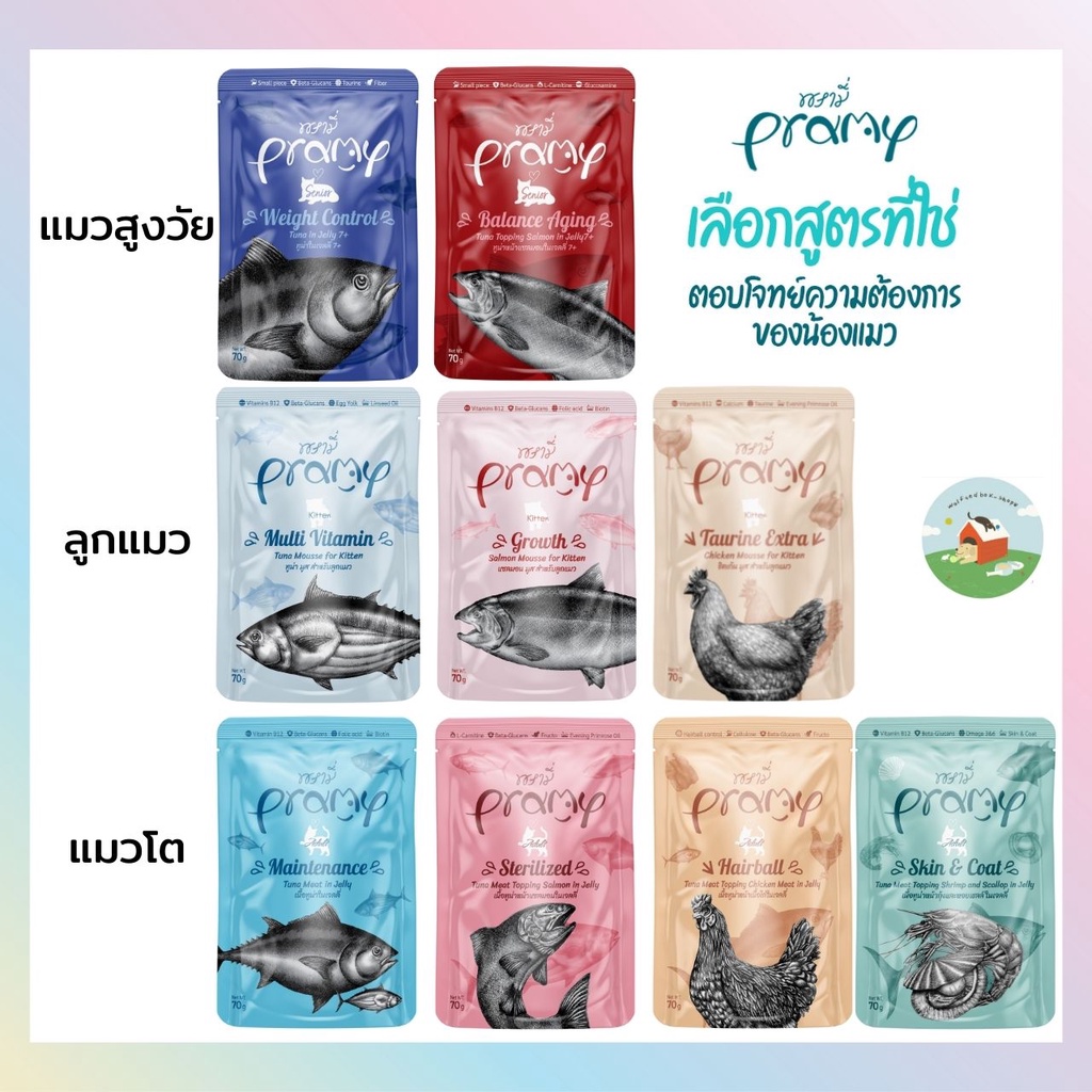 Pramy อาหารเปียกแมว สำหรับน้องแมวทุกสายพันธุ์ ขนาด70กรัม