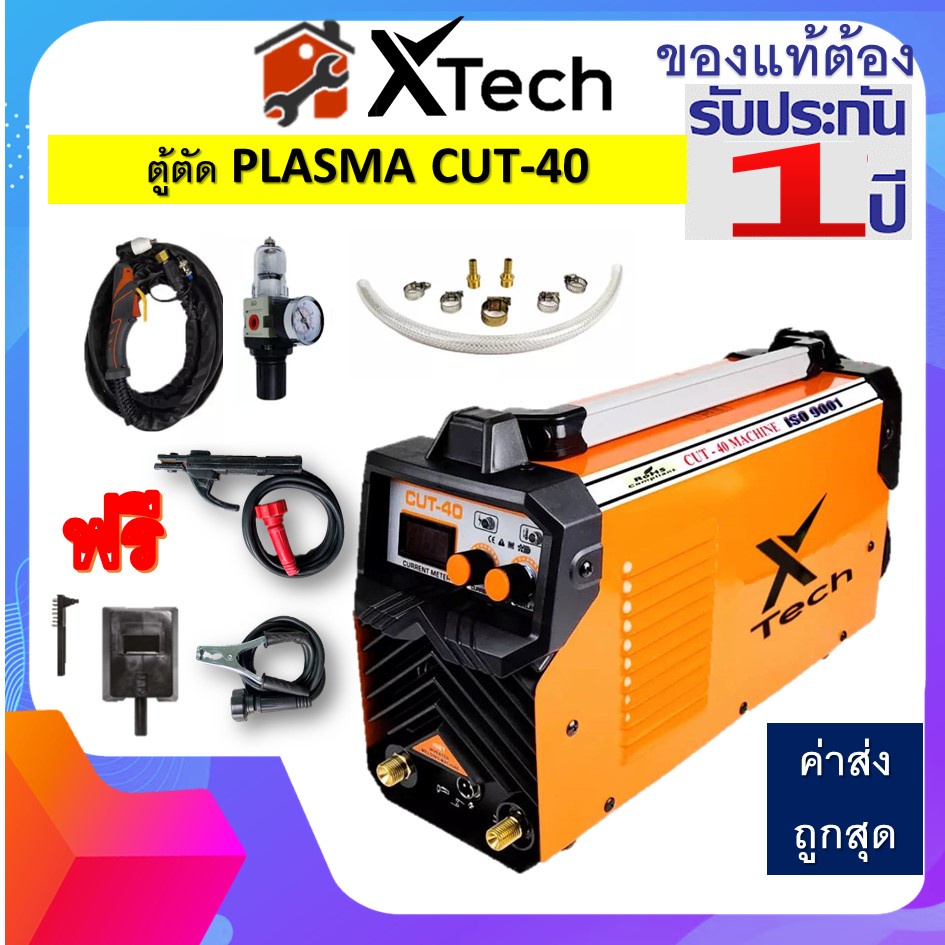 x-tech-cut-40-shopee-thailand