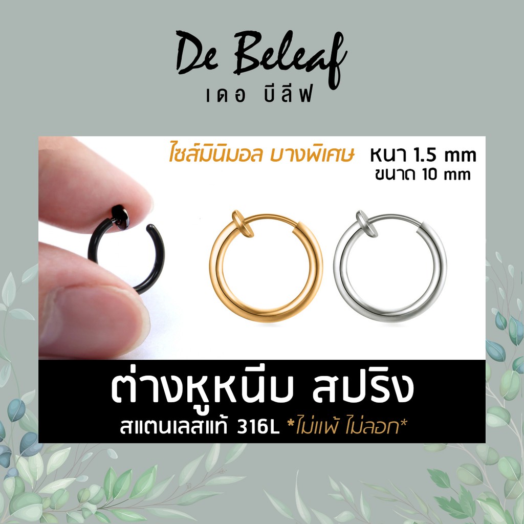 ต่างหูมินิมอล บางพิเศษ ผู้ชายแบบหนีบ สไตล์เกาหลี สแตนเลสอย่างดี 316L เก็บเงินปลายทาง ส่งจากไทย