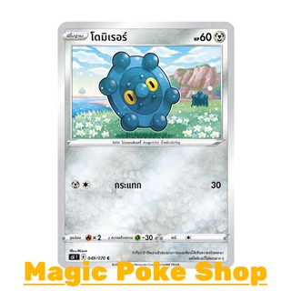 โดมิเรอร์ (C/SD) โลหะ ชุด มาสเตอร์จู่โจม การ์ดโปเกมอน (Pokemon Trading Card Game) ภาษาไทย s5I049