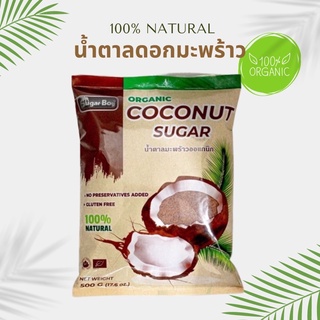 น้ำตาลดอกมะพร้าว ออร์แกนิค แท้ 100% 🌿500 กรัม ชนิดผง coconut sugar