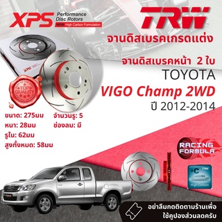 เทคโนโลยีจากสนามแข่ง!! TRW XPS จานดิสเบรคหน้า จานเบรคหน้า 1 คู่ / 2 ใบ Toyota Vigo 2WD แชมป์ ปี 2012-2014 DF 7490 XSS