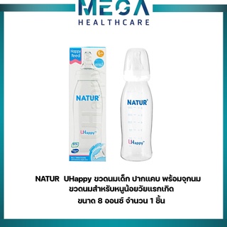 NATUR รุ่น UHappy ขวดนมเด็ก ปากแคบ พร้อมจุกนม Smart biomimic.