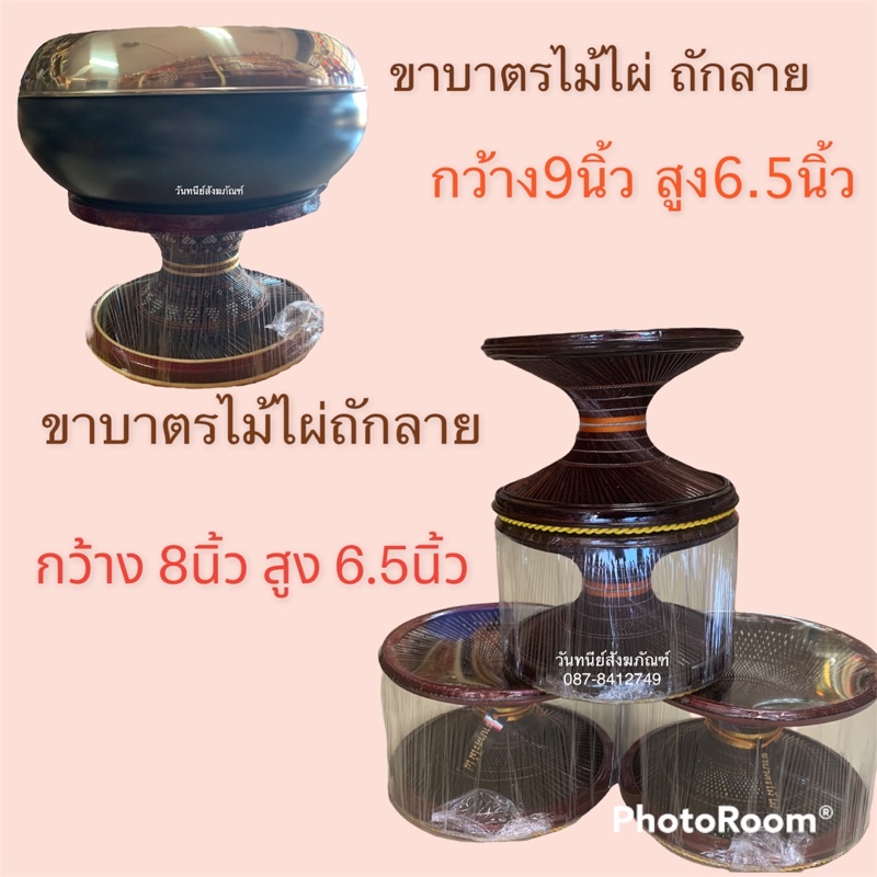 ขาตั้งบาตร ไม้ไผ่ ขาบาตรย้อมสี ขาบาตรพระ 9นิ้ว