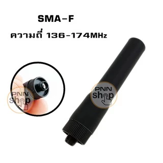 เสายางวิทยุสื่อสาร เสายางนิ่ม Antenna ST20 มีให้เลือก 136-174MHz และ 245MHz Connector Type: BNC SMA/M,F (1ชิ้น)