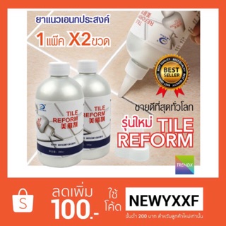 ชุด 1 แถม 1 ยาแนวมหัศจรรย์ Tile Reform รุ่นใหม่ ยาแนวร่องกระเบื้อง ยาแนวเอนกประสงค์ ยาแนวกระเบื้อง คุณภาพสูง