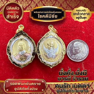 เสด็จพ่อ ร.5 เนื้อสามกษัตริย์เลี่ยมทองไมครอร พร้อมบูชา😄🙏🏻🙏🏻