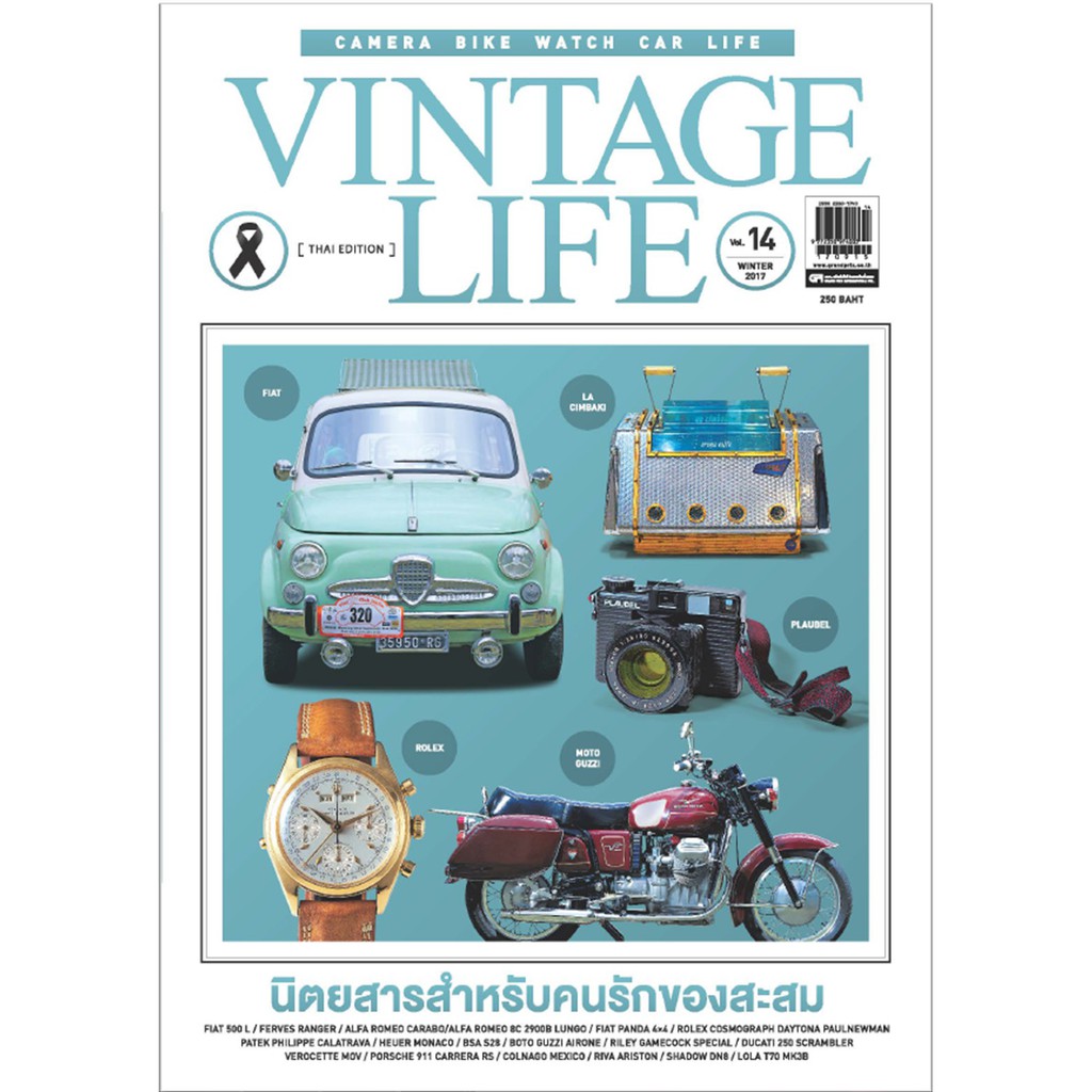 นิตยสาร Vintage Life # 14