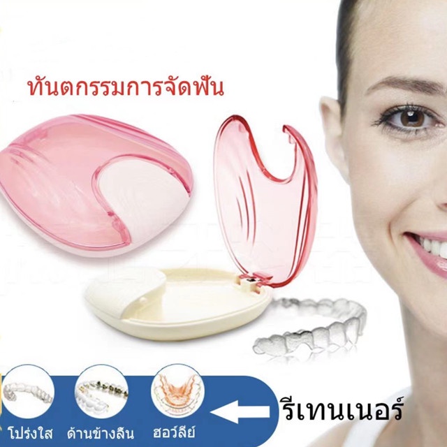 กล่องใส่รีเทนเนอร์ น่ารัก กล่องจัดฟัน
