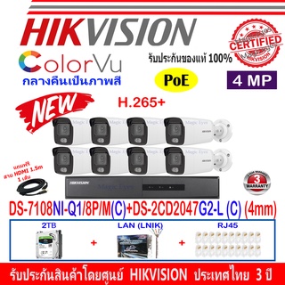 Hikvision ชุดกล้องวงจรปิด IP Camera 4MP รุ่น DS-2CD2047G2-L (C) 4mm(8)+NVR DS-7108NI-Q1/8P/M(C)(1)+ชุดอุปกรณ์