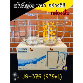 🍺(6ใบ) UG-375 : 535ml. แก้วลายส้ม แก้วมีหู ใส่เบียร์ มีหูจับ หนา อย่างดี ใบใหญ่ Union Glass