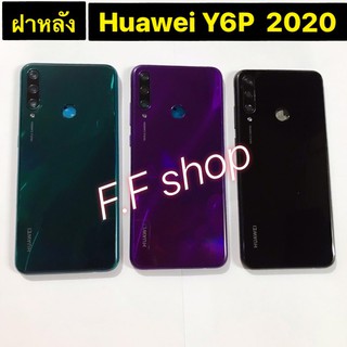 ฝาหลัง Back Cover Huawei Y6P 2020 สี ดำ ม่วง เขียว