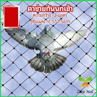 Zakii Mall ตาข่ายกันนกเข้า ตาข่ายพลาสติก  ตาข่ายคลุมบ่อปลา wire mesh