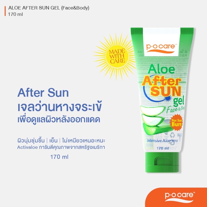 POCARE ALOE AFTER SUN GEL (Face&Body) #เจลว่านหางจระเข้ บรรเทาผิวแสบไหม้หลังออกแดด ฟื้นฟูผิวแห้งเสีย