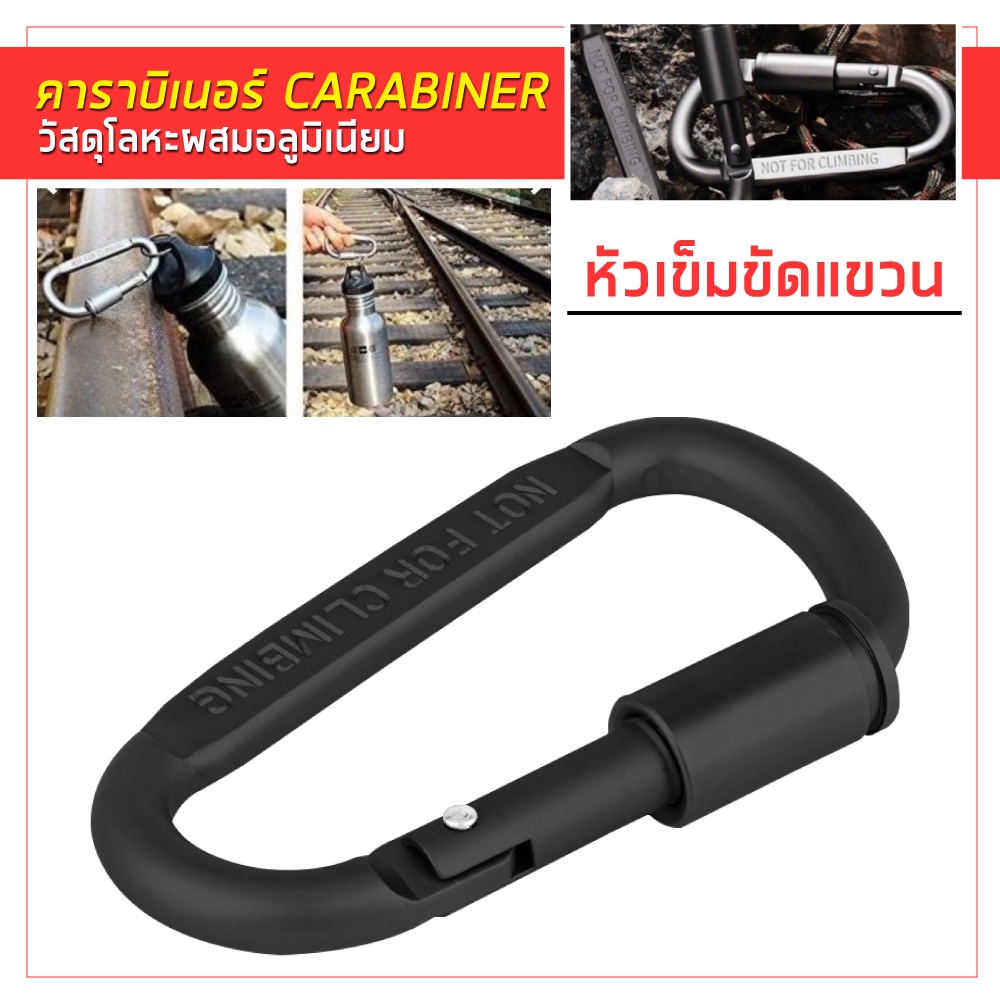คาราบิเนอร์ ตะขอ carabiner ตะขอแขวน ปีนเขา เกี่ยวของ ไว้สำหรับแขวนของต่างๆ เกี่ยวของ หม้อสนาม น้ำหนักเบา